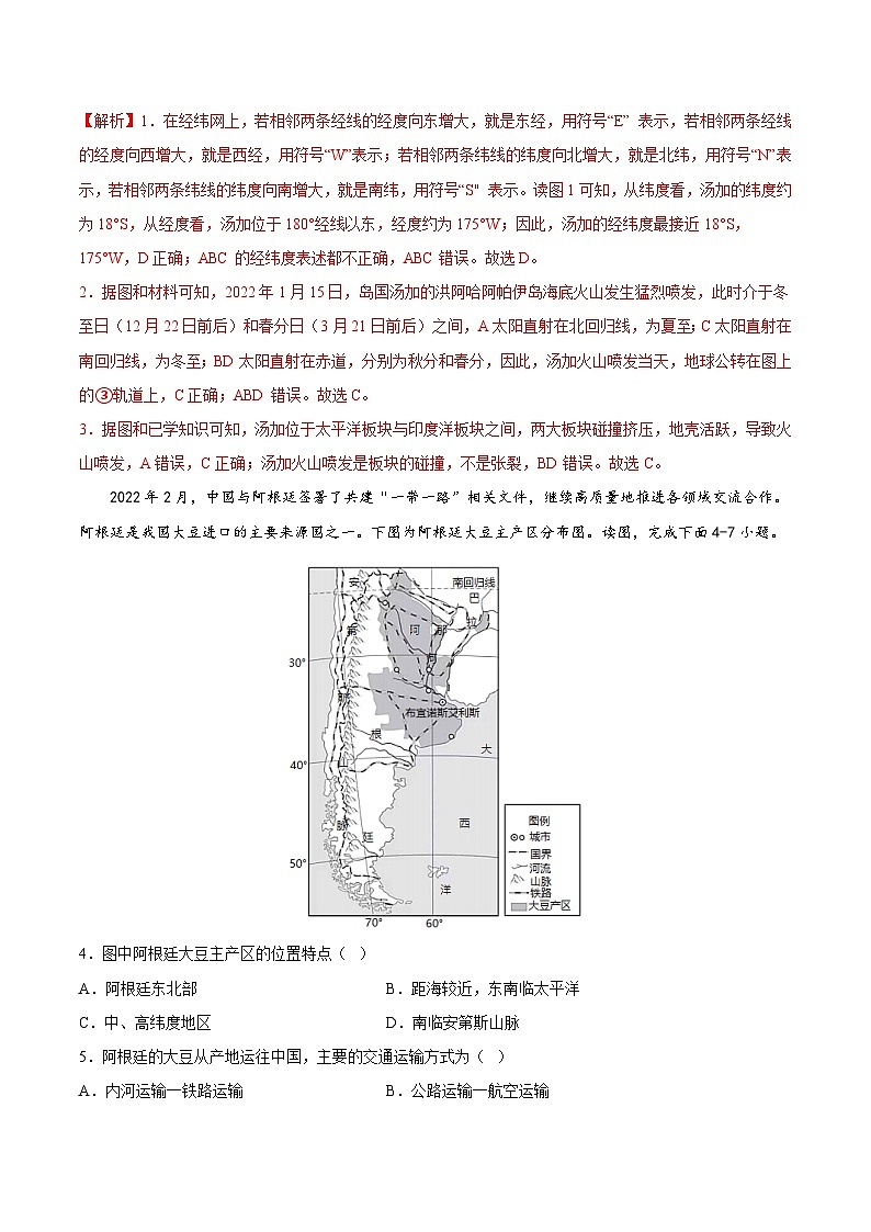 黄金卷02-【赢在中考·黄金8卷】备战2023年中考地理全真模拟卷（山东青岛专用）（解析版）第2页
