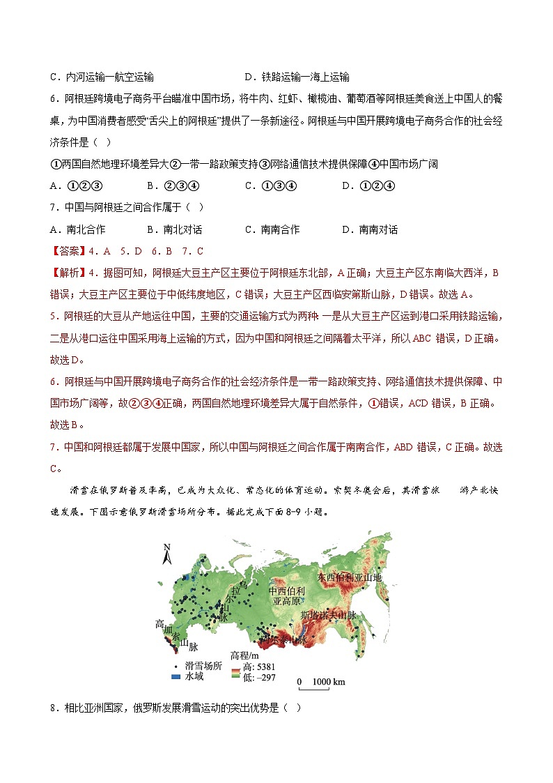 黄金卷02-【赢在中考·黄金8卷】备战2023年中考地理全真模拟卷（山东青岛专用）（解析版）第3页