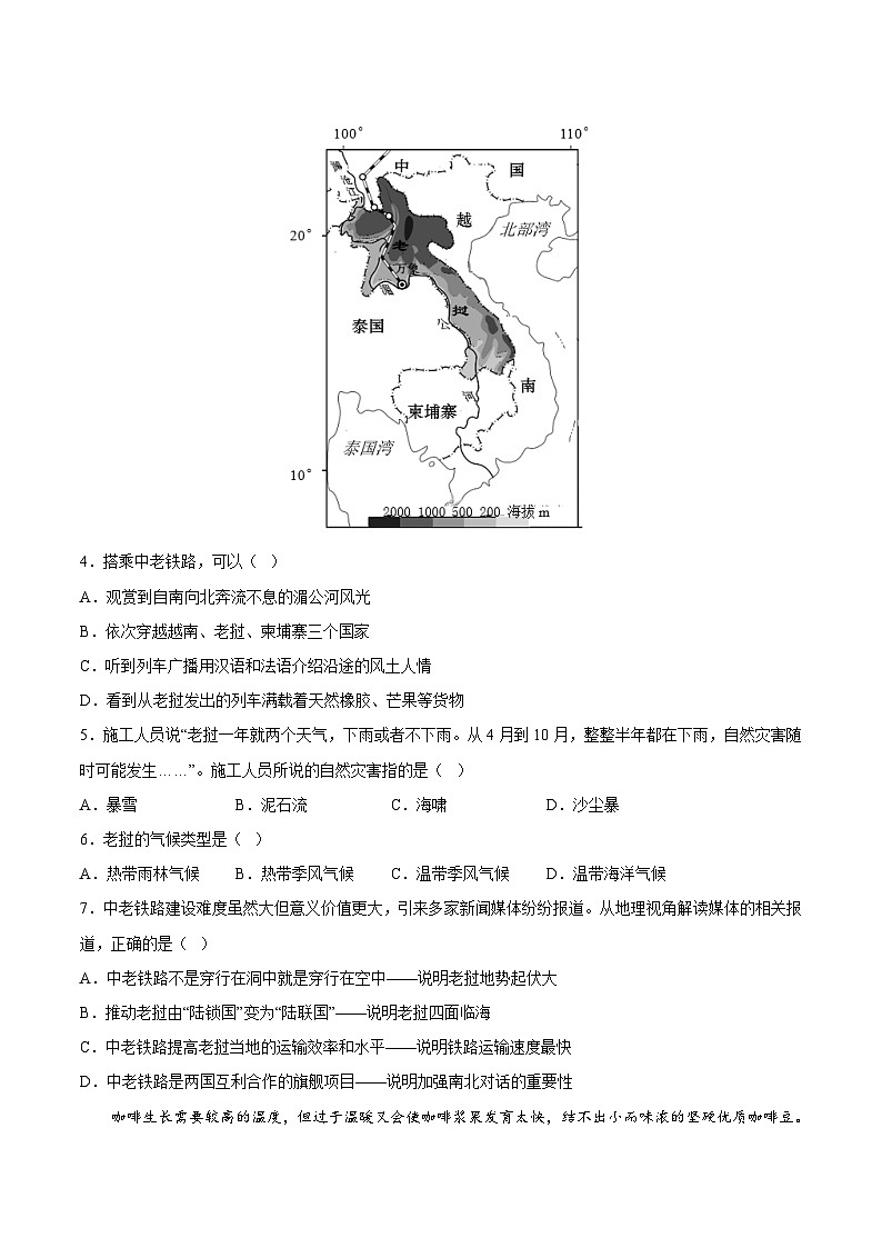黄金卷04-【赢在中考·黄金8卷】备战2023年中考地理全真模拟卷（山东青岛专用）02