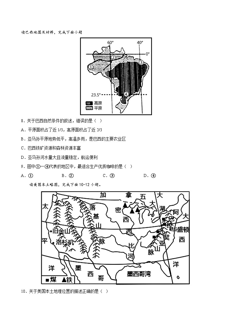 黄金卷04-【赢在中考·黄金8卷】备战2023年中考地理全真模拟卷（山东青岛专用）03