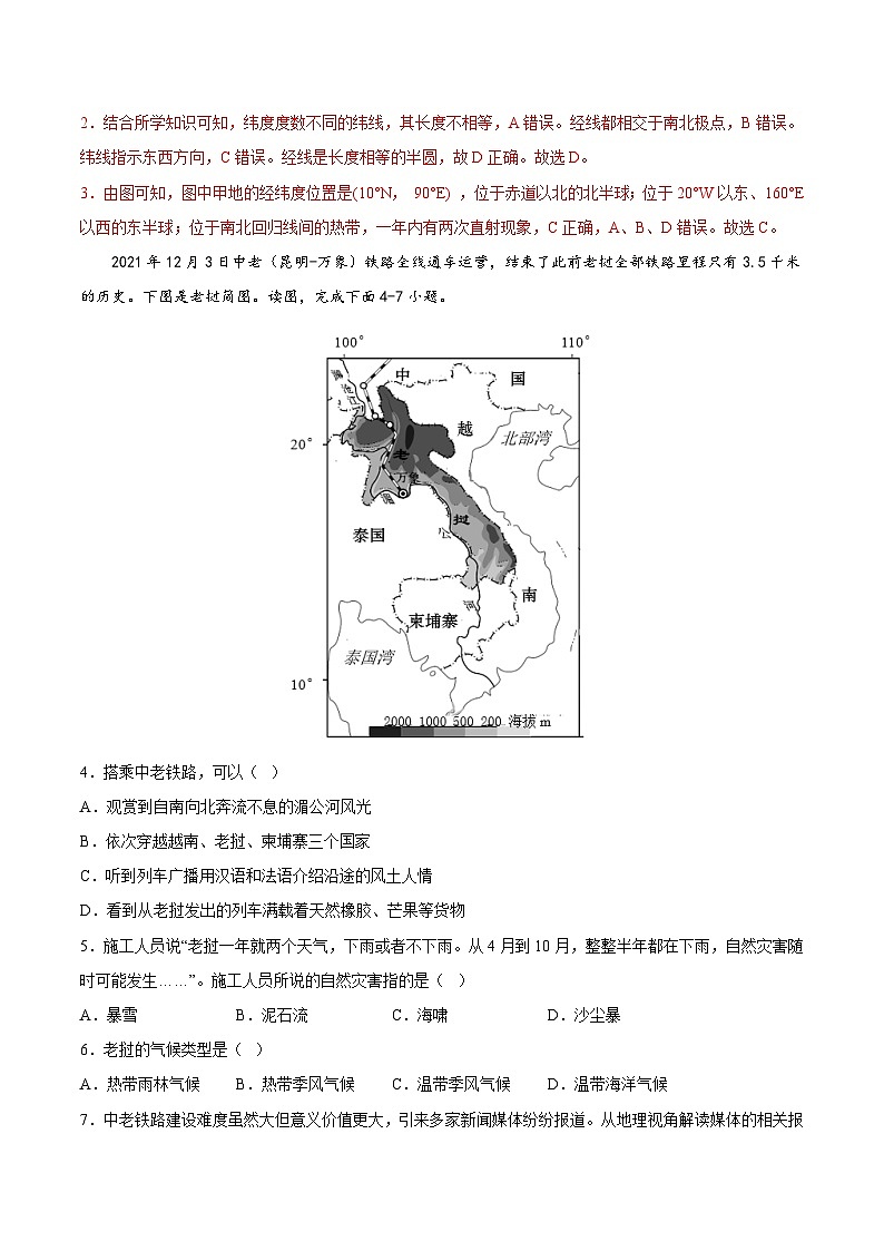 黄金卷04-【赢在中考·黄金8卷】备战2023年中考地理全真模拟卷（山东青岛专用）02