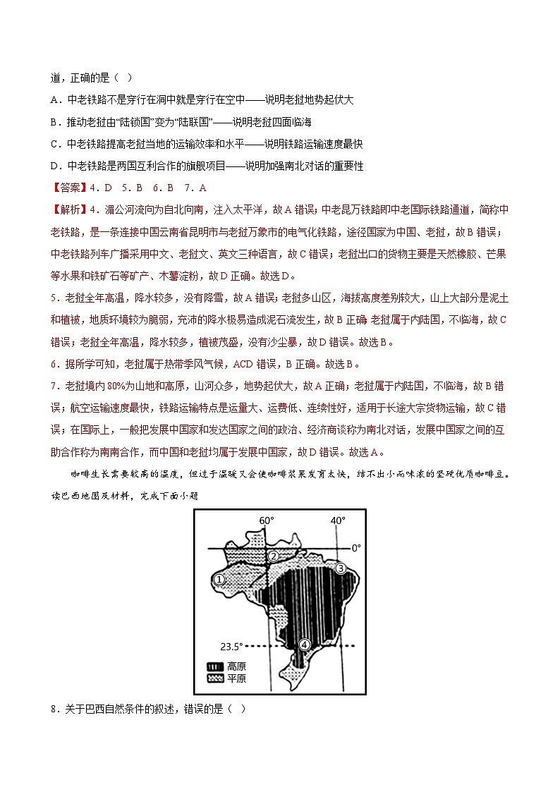 黄金卷04-【赢在中考·黄金8卷】备战2023年中考地理全真模拟卷（山东青岛专用）03