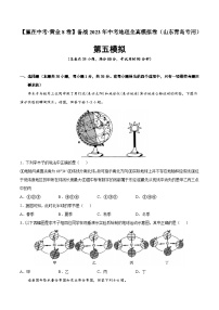 黄金卷05-【赢在中考·黄金8卷】备战2023年中考地理全真模拟卷（山东青岛专用）