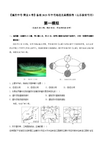 黄金卷01-【赢在中考·黄金8卷】备战2023年中考地理全真模拟卷（山东泰安专用）