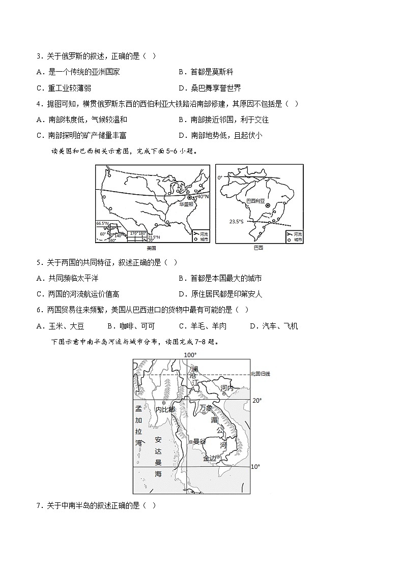 黄金卷03-【赢在中考·黄金8卷】备战2023年中考地理全真模拟卷（山东泰安专用）（原卷版）第2页