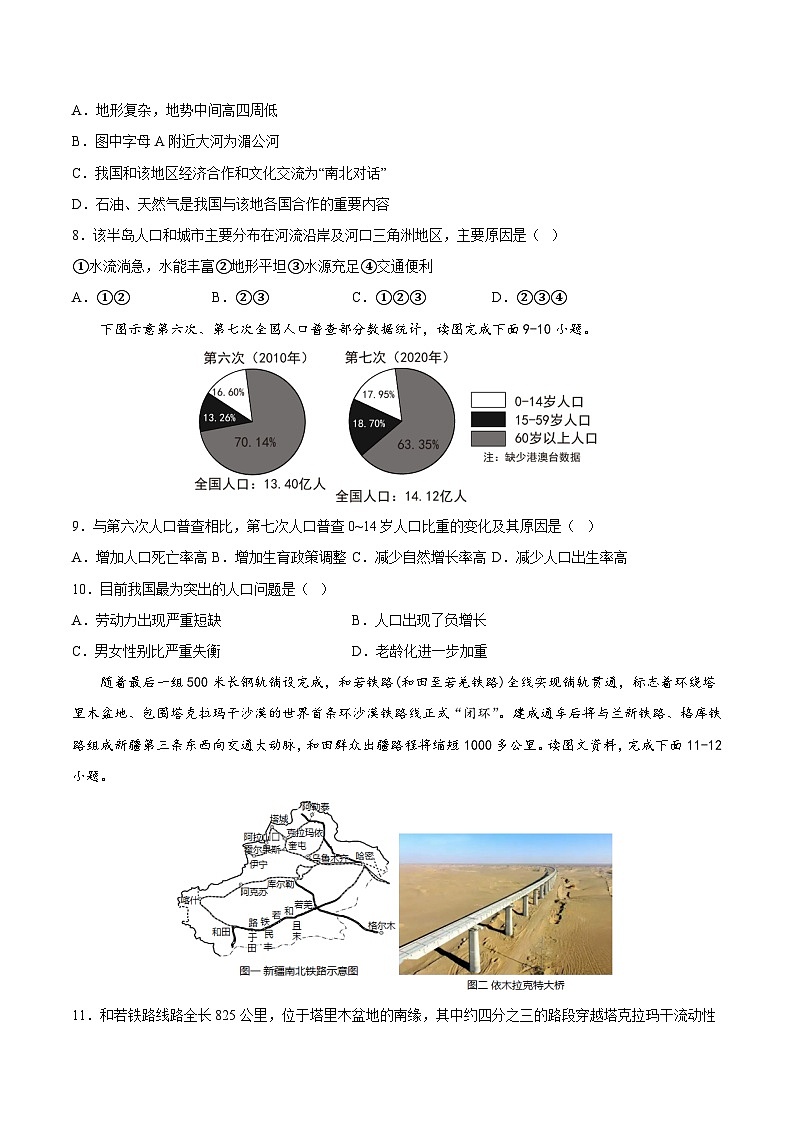 黄金卷03-【赢在中考·黄金8卷】备战2023年中考地理全真模拟卷（山东泰安专用）（原卷版）第3页