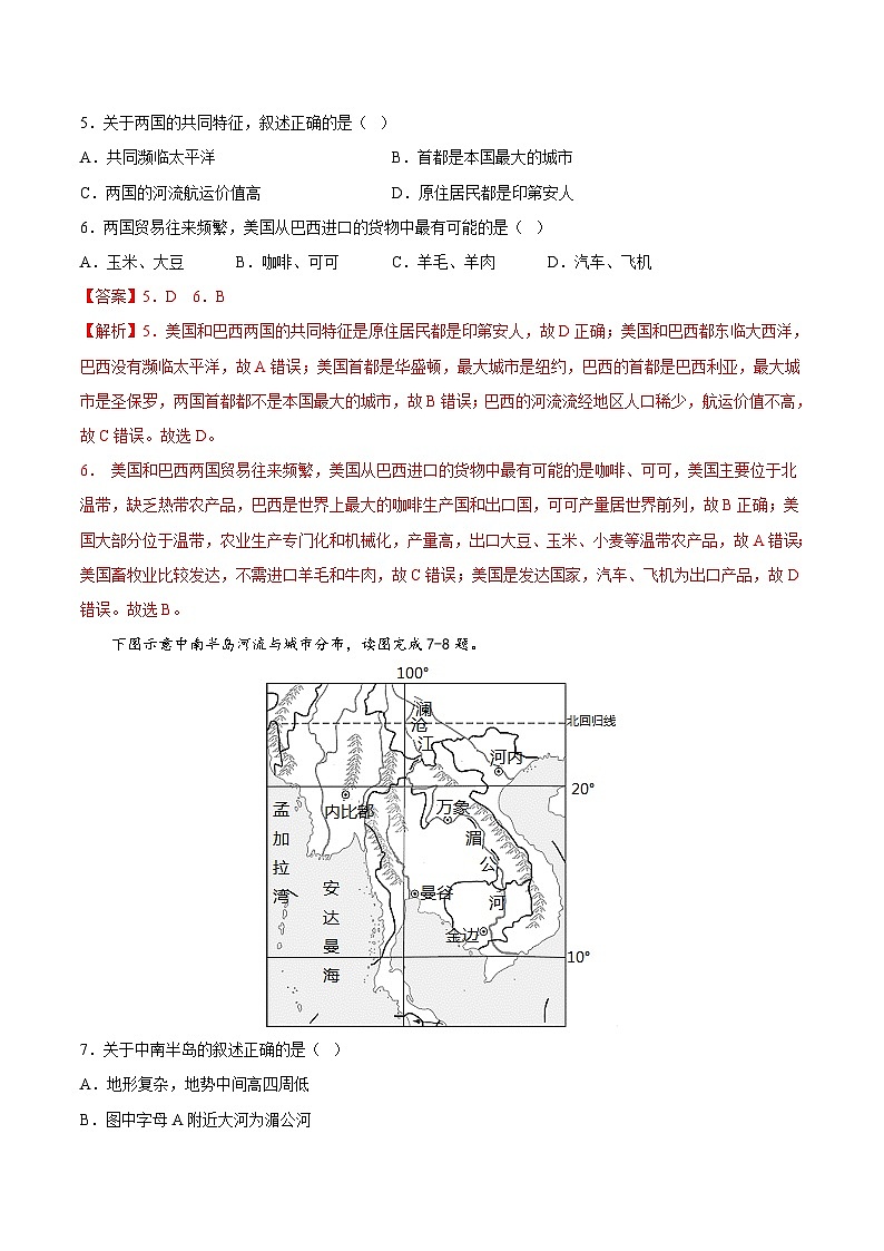 黄金卷03-【赢在中考·黄金8卷】备战2023年中考地理全真模拟卷（山东泰安专用）（解析版）第3页