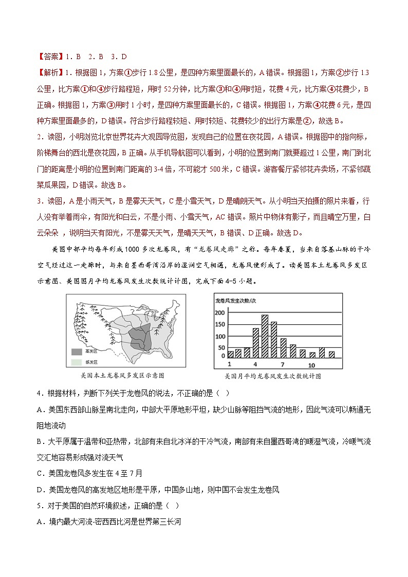 黄金卷04-【赢在中考·黄金8卷】备战2023年中考地理全真模拟卷（山东泰安专用）02