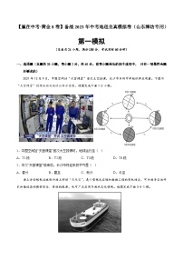 黄金卷01-【赢在中考·黄金8卷】备战2023年中考地理全真模拟卷（山东潍坊专用）