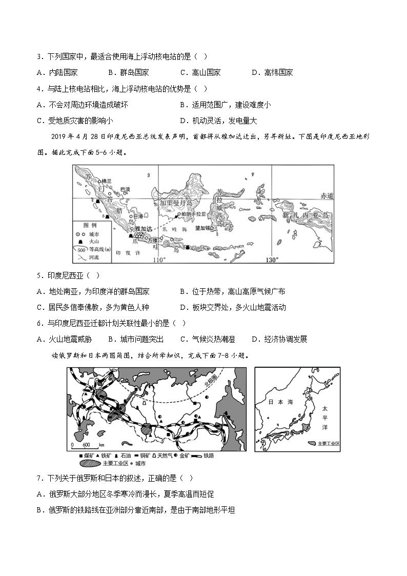 黄金卷01-【赢在中考·黄金8卷】备战2023年中考地理全真模拟卷（山东潍坊专用）02