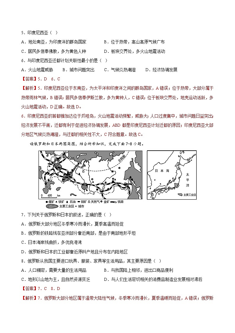 黄金卷01-【赢在中考·黄金8卷】备战2023年中考地理全真模拟卷（山东潍坊专用）03