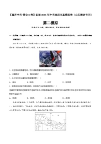 黄金卷02-【赢在中考·黄金8卷】备战2023年中考地理全真模拟卷（山东潍坊专用）