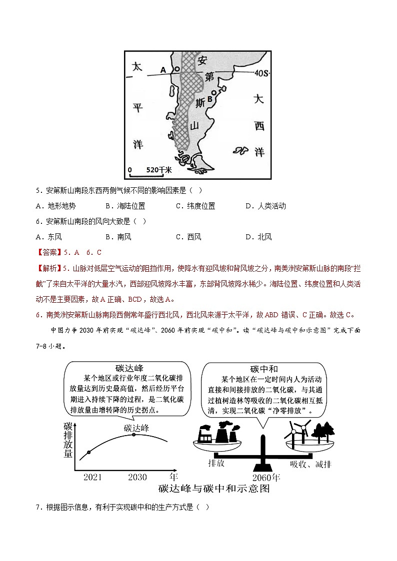 黄金卷04-【赢在中考·黄金8卷】备战2023年中考地理全真模拟卷（山东潍坊专用）（解析版）第3页