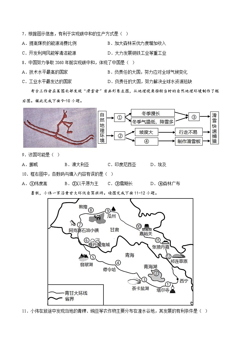 黄金卷04-【赢在中考·黄金8卷】备战2023年中考地理全真模拟卷（山东潍坊专用）（原卷版）第3页