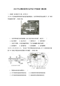 2023年云南省昆明市五华区中考地理二模试卷（含解析）