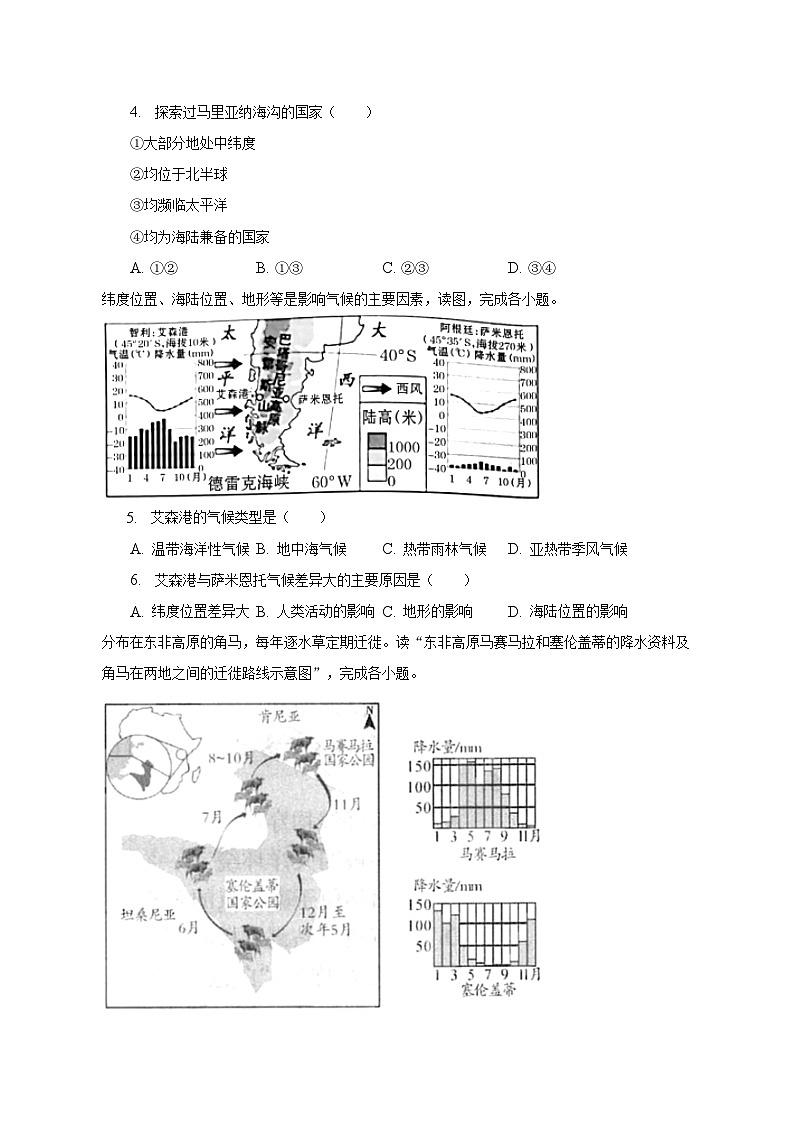 2023年云南省昆明市五华区中考地理二模试卷（含解析）02