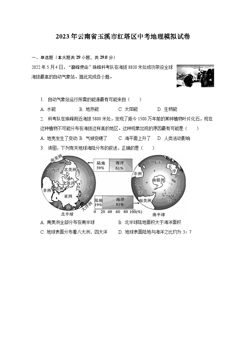 2023年云南省玉溪市红塔区中考地理模拟试卷（含解析）01