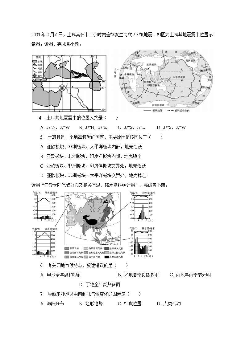 2023年云南省玉溪市红塔区中考地理模拟试卷（含解析）02