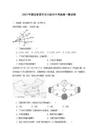 2023年湖北省黄石市大冶市中考地理一模试卷（含解析）