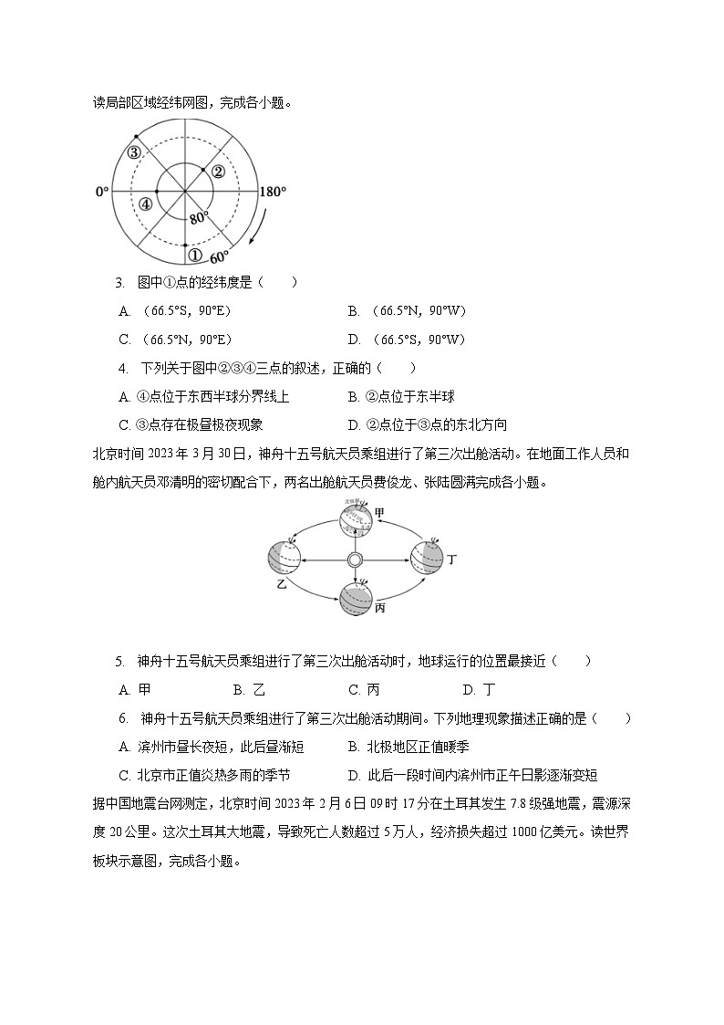2023年山东省滨州市无棣县中考地理二模试卷（含解析）02
