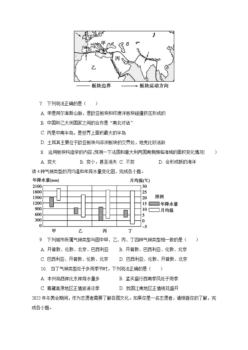 2023年山东省滨州市无棣县中考地理二模试卷（含解析）03