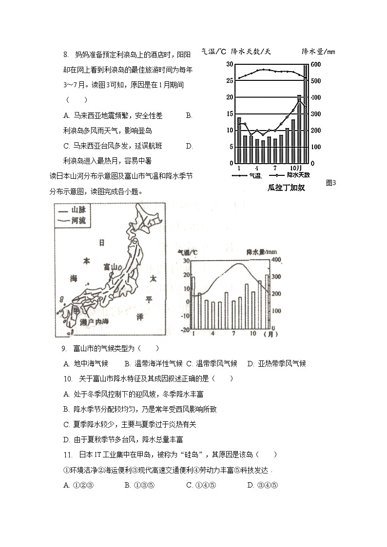 2022-2023学年河南省南阳市方城县七年级（下）期中地理试卷（含解析）03