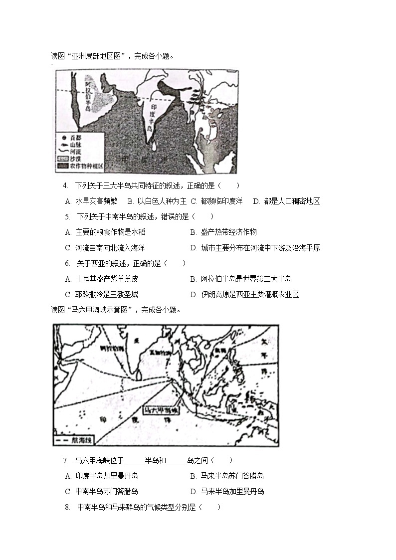 2022-2023学年广西贺州市昭平县七年级（下）期中地理试卷（含解析）02