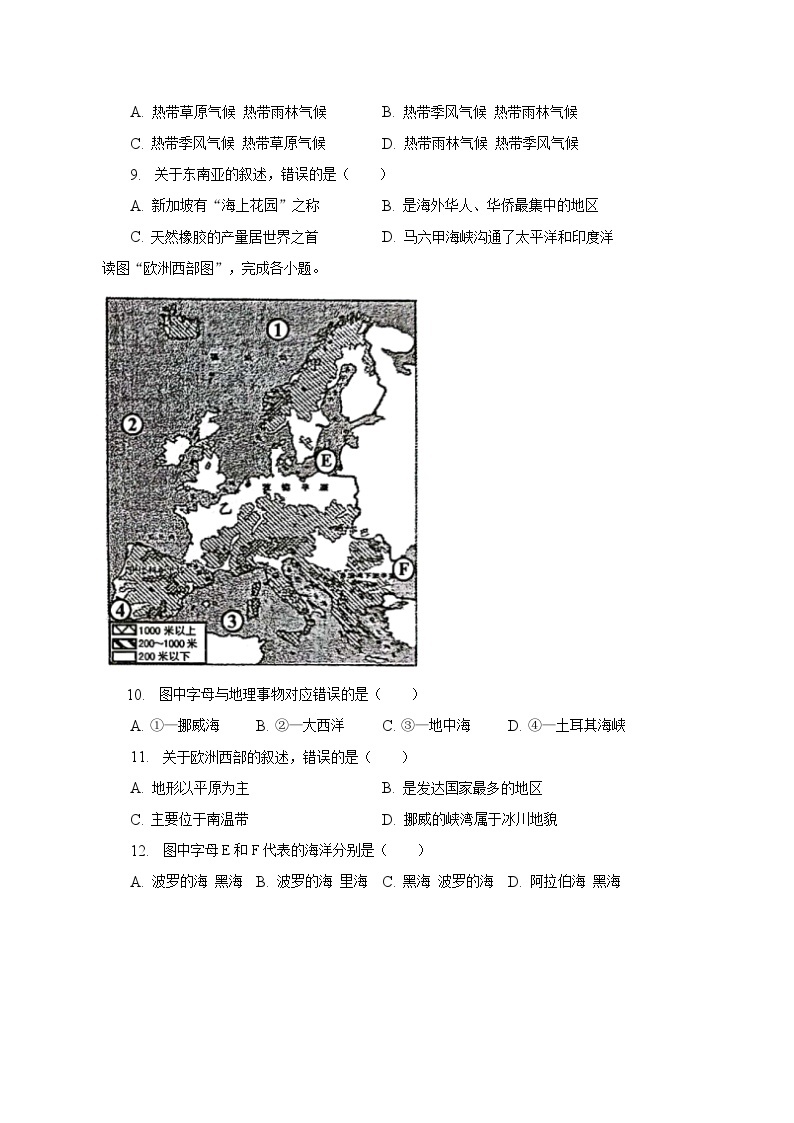 2022-2023学年广西贺州市昭平县七年级（下）期中地理试卷（含解析）03