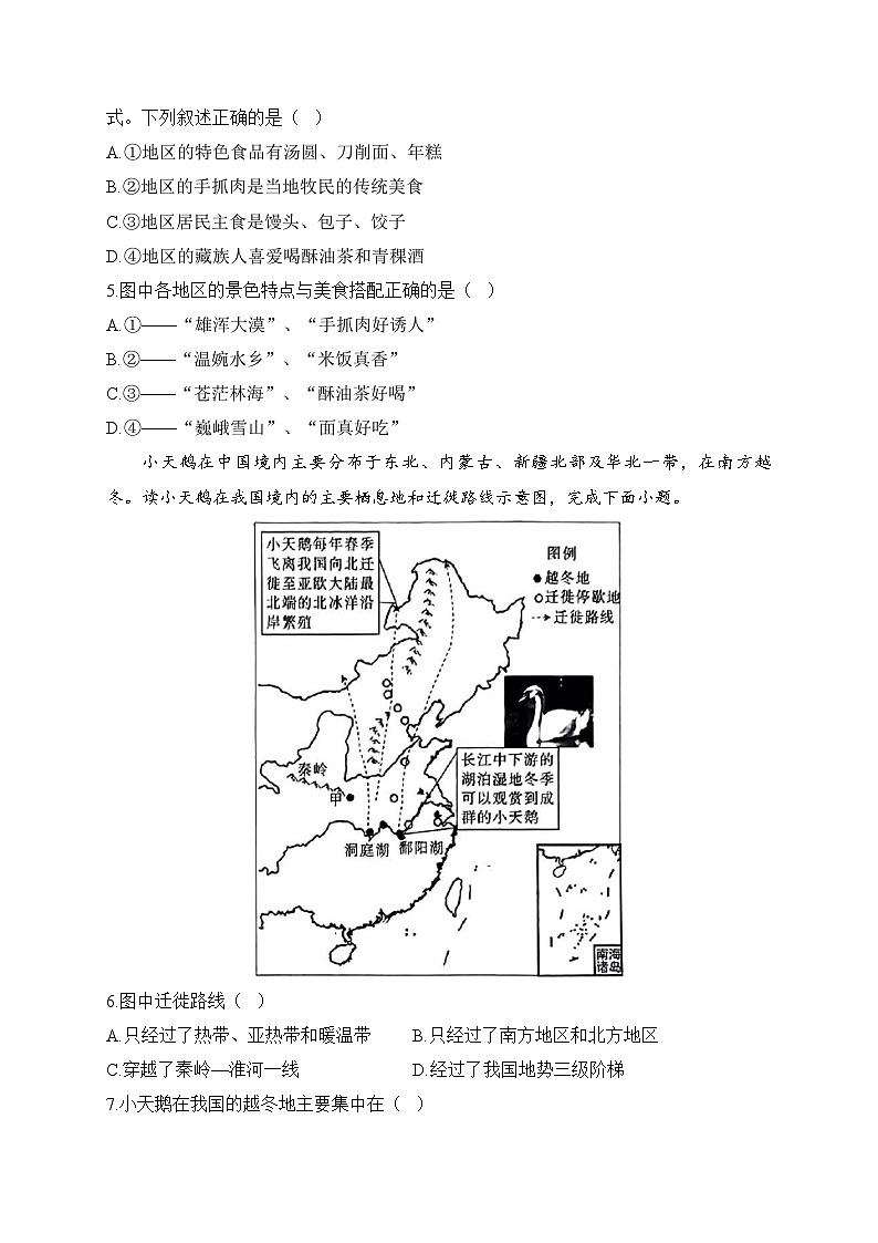 新人教版八年级地理下学期期末单元知识点汇总及练习 第五章 中国的地理差异02