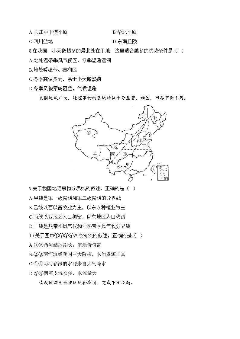 新人教版八年级地理下学期期末单元知识点汇总及练习 第五章 中国的地理差异03