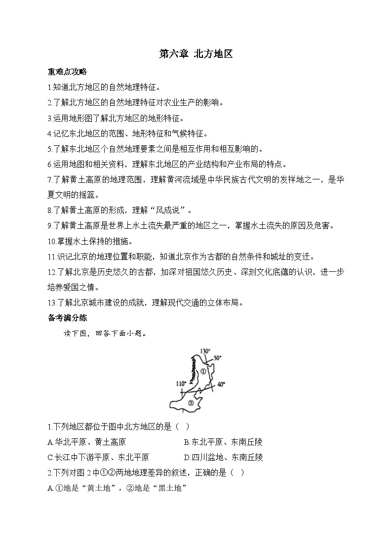 新人教版八年级地理下学期期末单元知识点汇总及练习 第六章 北方地区01