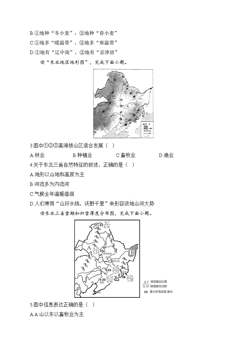 新人教版八年级地理下学期期末单元知识点汇总及练习 第六章 北方地区02