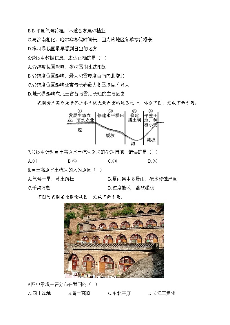新人教版八年级地理下学期期末单元知识点汇总及练习 第六章 北方地区03