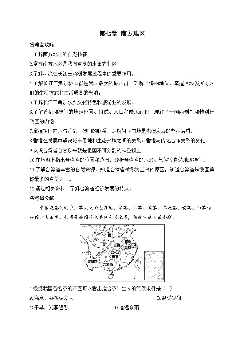 新人教版八年级地理下学期期末单元知识点汇总及练习 第七章 南方地区01