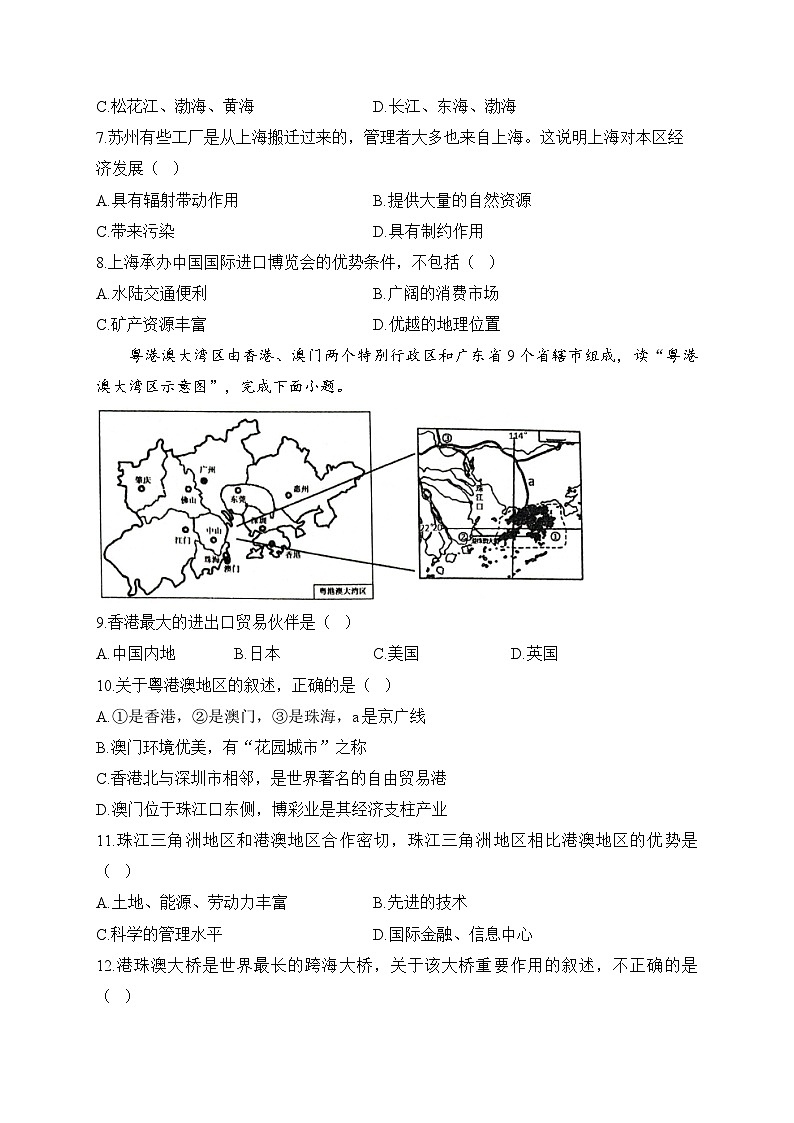 新人教版八年级地理下学期期末单元知识点汇总及练习 第七章 南方地区03