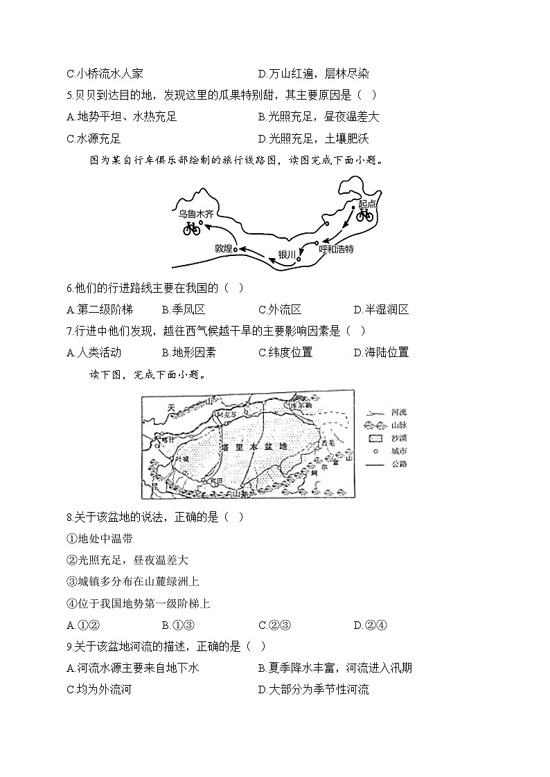 新人教版八年级地理下学期期末单元知识点汇总及练习 第八章 西北地区第2页