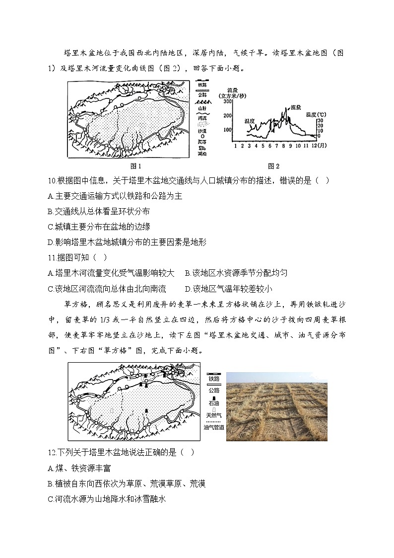 新人教版八年级地理下学期期末单元知识点汇总及练习 第八章 西北地区第3页