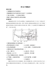 新人教版八年级地理下学期期末单元知识点汇总及练习 第九章 青藏地区