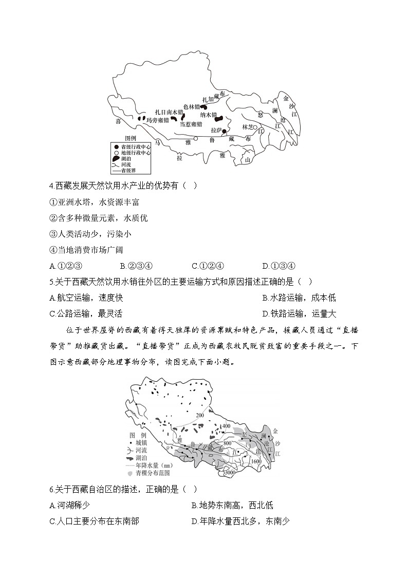 新人教版八年级地理下学期期末单元知识点汇总及练习 第九章 青藏地区第2页