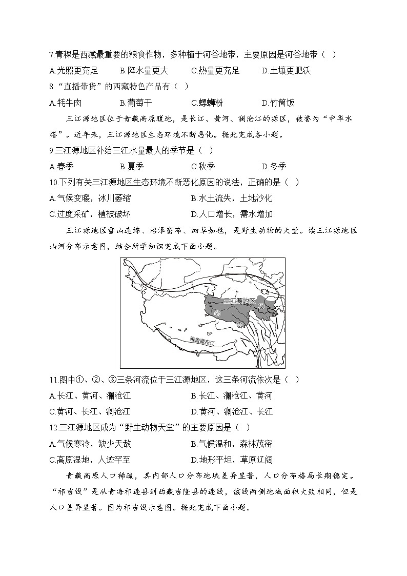 新人教版八年级地理下学期期末单元知识点汇总及练习 第九章 青藏地区第3页