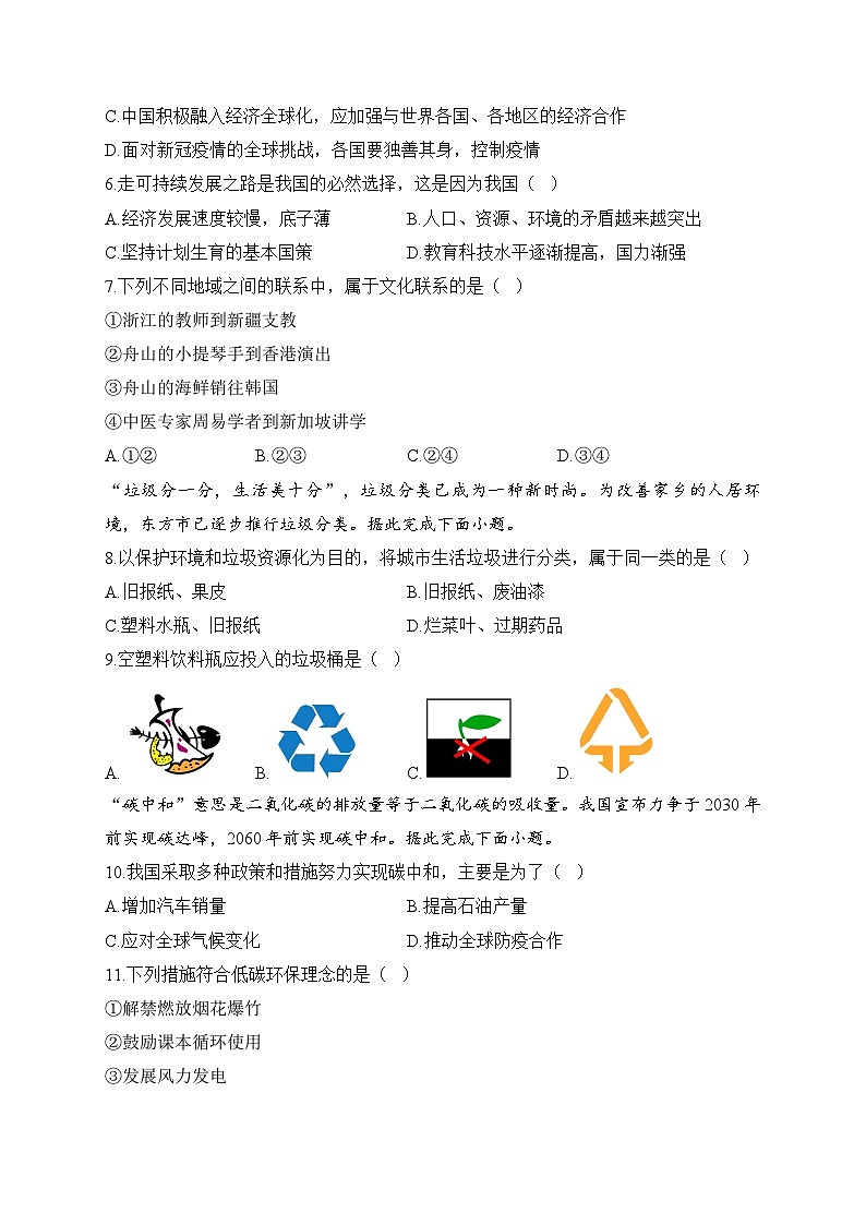 新人教版八年级地理下学期期末单元知识点汇总及练习 第十章 中国在世界中02