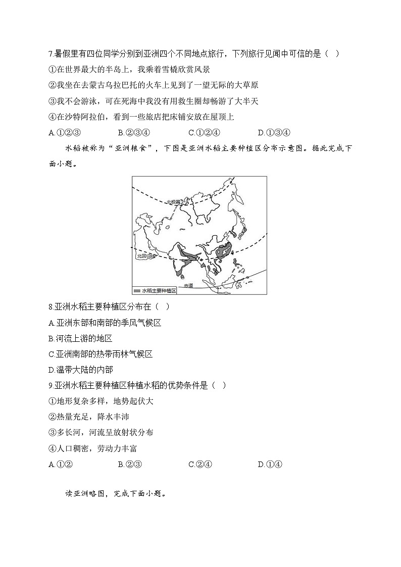 新人教版七年级地理下学期期末单元知识点汇总及练习 第六章 我们生活的大洲——亚洲第3页