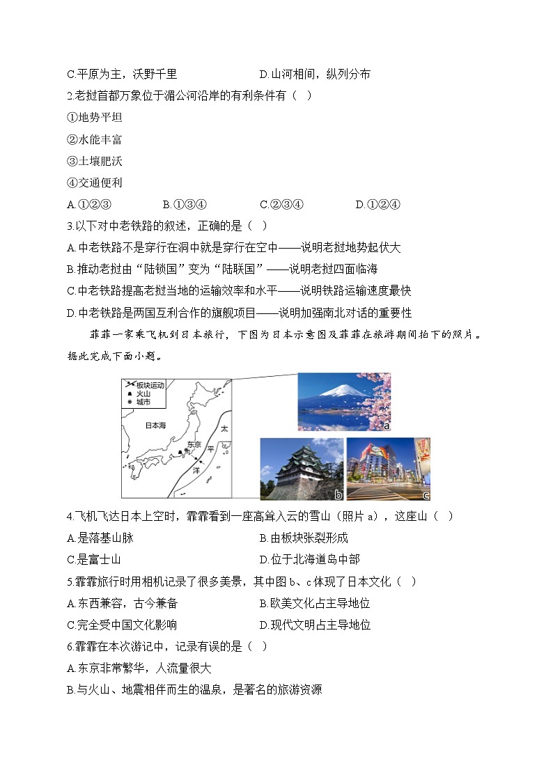 新人教版七年级地理下学期期末单元知识点汇总及练习 第七章  我们邻近的地区和国家02