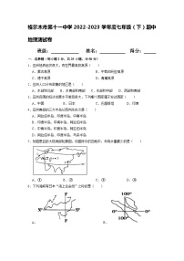 青海省海西州格尔木市第十一中学2022-2023学年七年级下学期期中考试地理试题