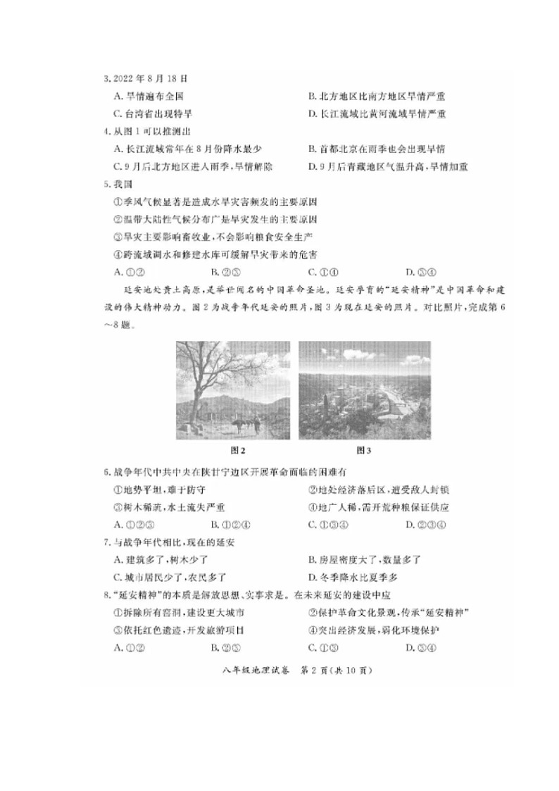 2023年北京市通州区中考模拟地理试题02