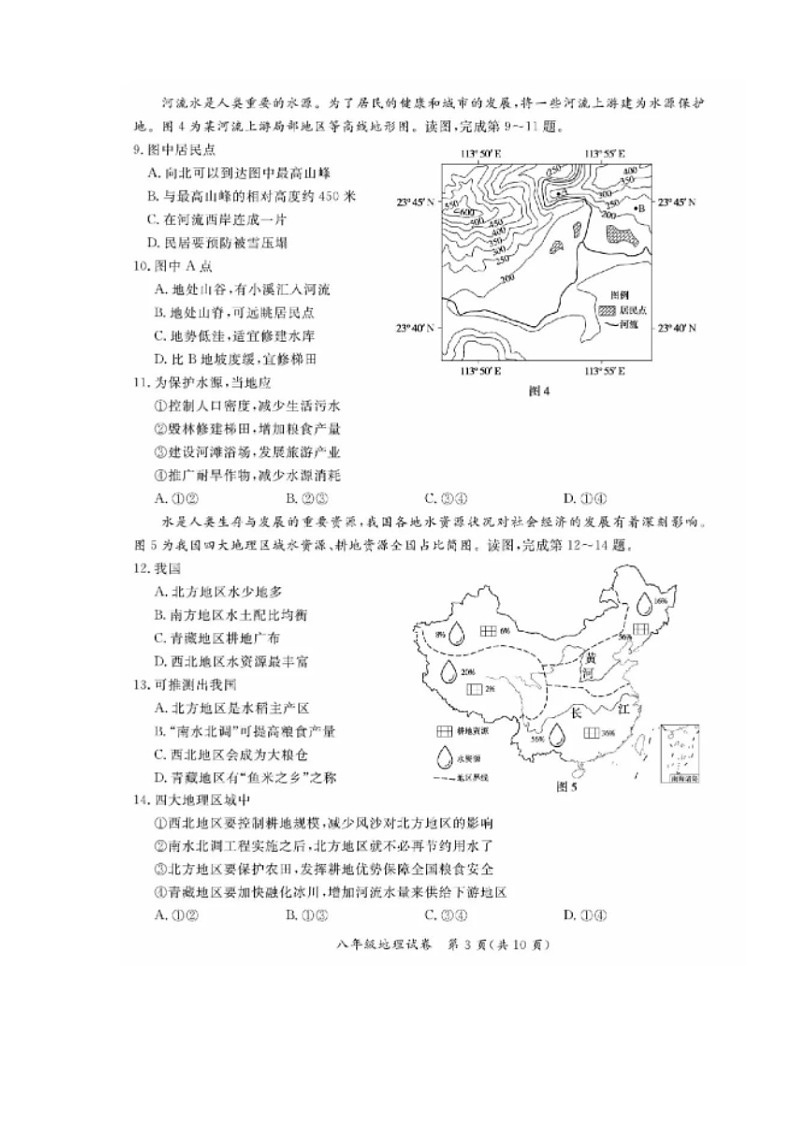 2023年北京市通州区中考模拟地理试题03