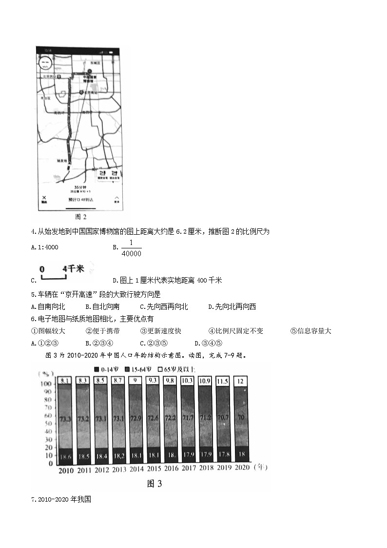 2023年北京市大兴区中考二模地理试题（含答案）02