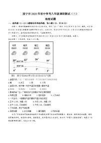 2023年青海省西宁市中考二模地理试题（含答案）