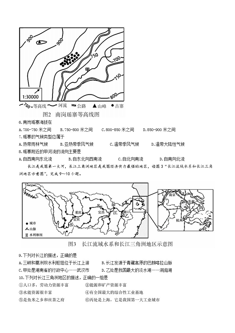 2023年青海省西宁市中考二模地理试题（含答案）第2页