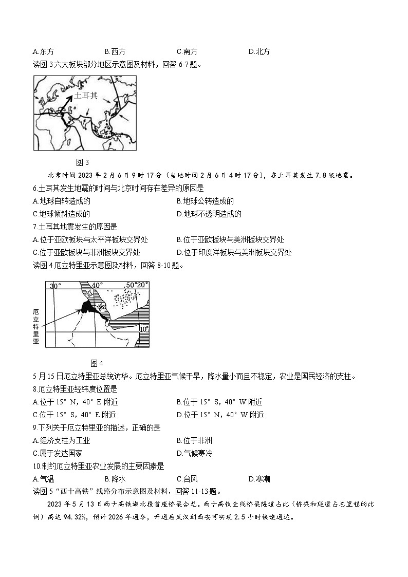 2023年山东省淄博市周村区中考二模地理试题（含答案）第2页